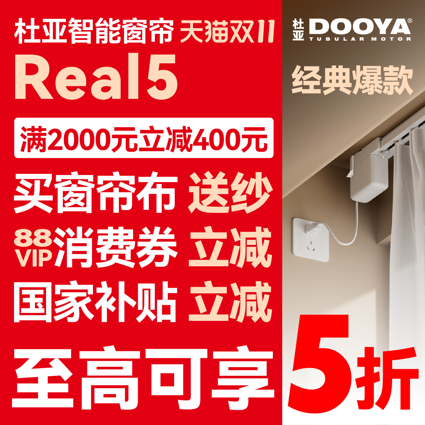 杜亚电动窗帘轨道智能全自动Real5语音控制静音接米家蓝牙mesh2.0