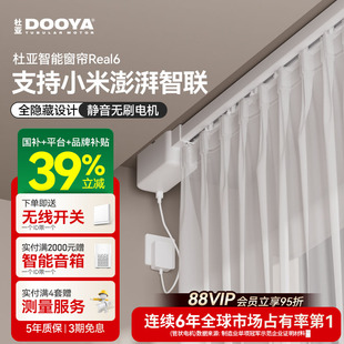 杜亚电动窗帘轨道智能Real6语音控制静音已接入米家2025新款 电机