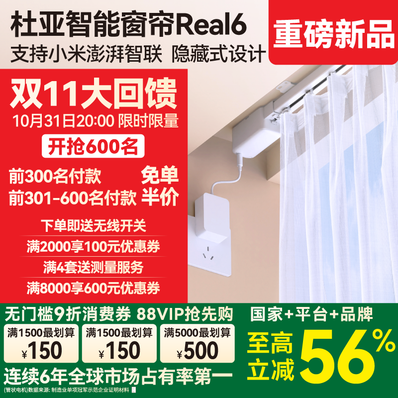 杜亚电动窗帘轨道智能Real6语音控制静音已接入米家2025新款电机