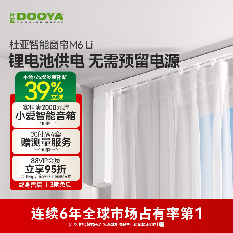 杜亚锂电池款智能窗帘