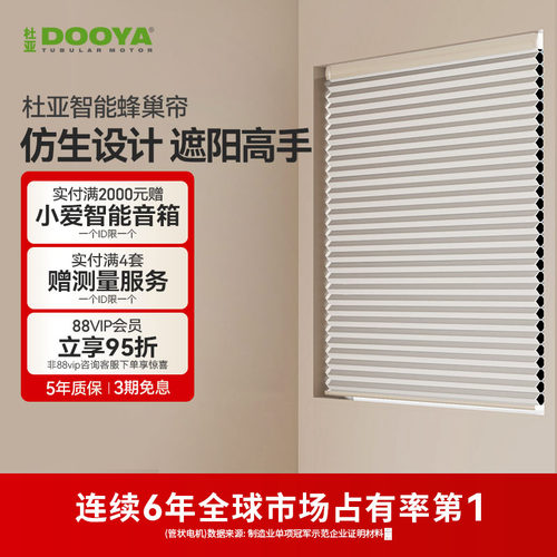 杜亚智能蜂巢帘