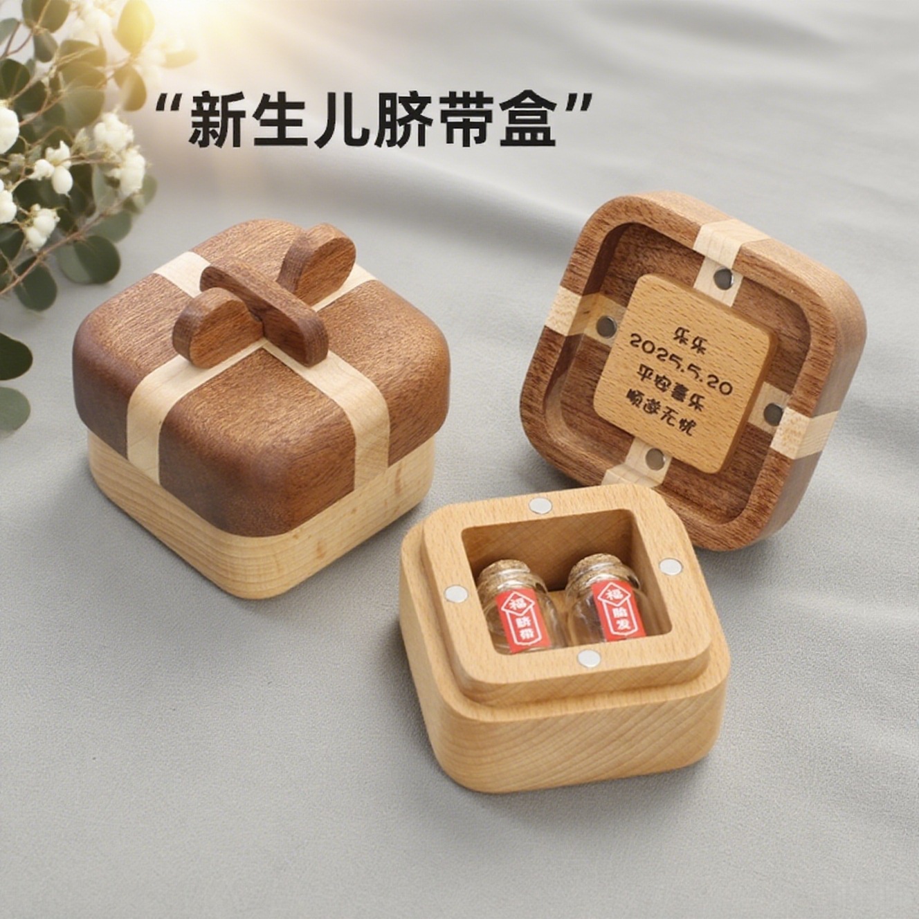 脐带胎毛收藏盒婴儿脐带储存瓶