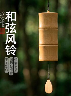 日式仿古竹子风铃家居摆件治愈修行心古风手摇竹筒和铃礼物礼品