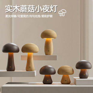 木质实木蘑菇小台灯级感氛围灯居家可爱摆件床头伴睡起夜小夜灯
