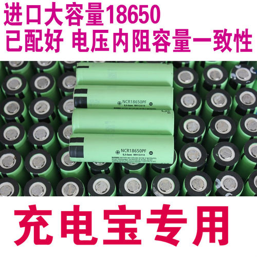 充电宝 专用进口拆机18650大容量锂电池3.7v4.2v 手电 平头可焊接 - 封面