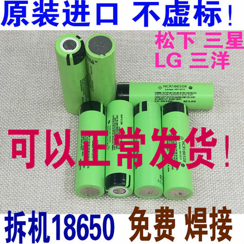 进口拆机松下18650锂电池