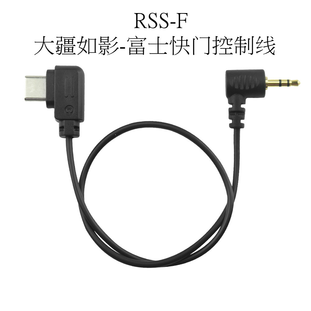 适用大疆RSC2 RS3mini RS4富士xt3 xt4 xs10相机快门控制线 RSS-F