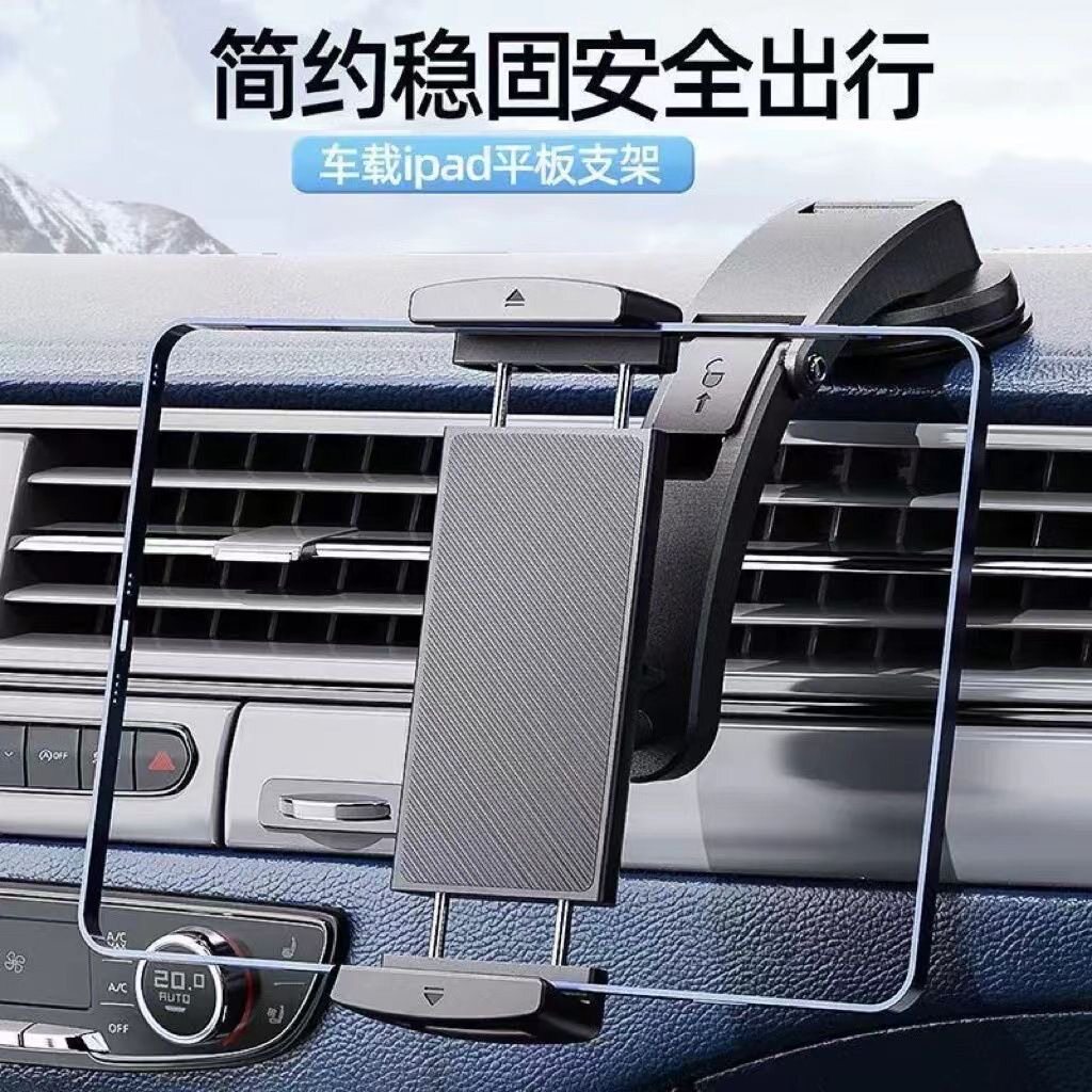 车载手机平板支架吸盘式车用仪表台中控出风口后枕导航固定支撑架