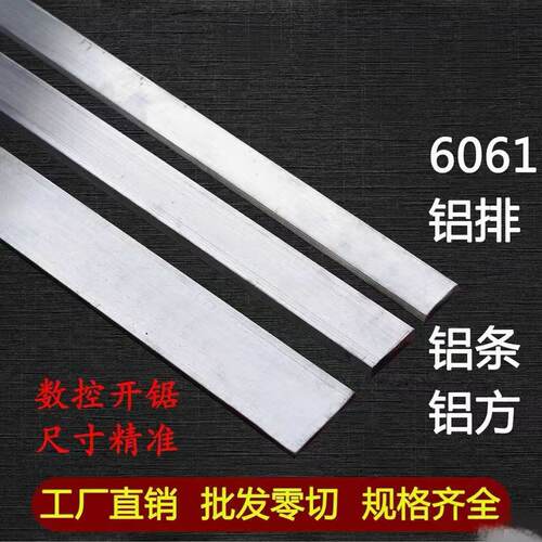 铝排 铝板 铝合金板 6061-t6铝排 铝条 6061铝板 6063厚0.2-300mm