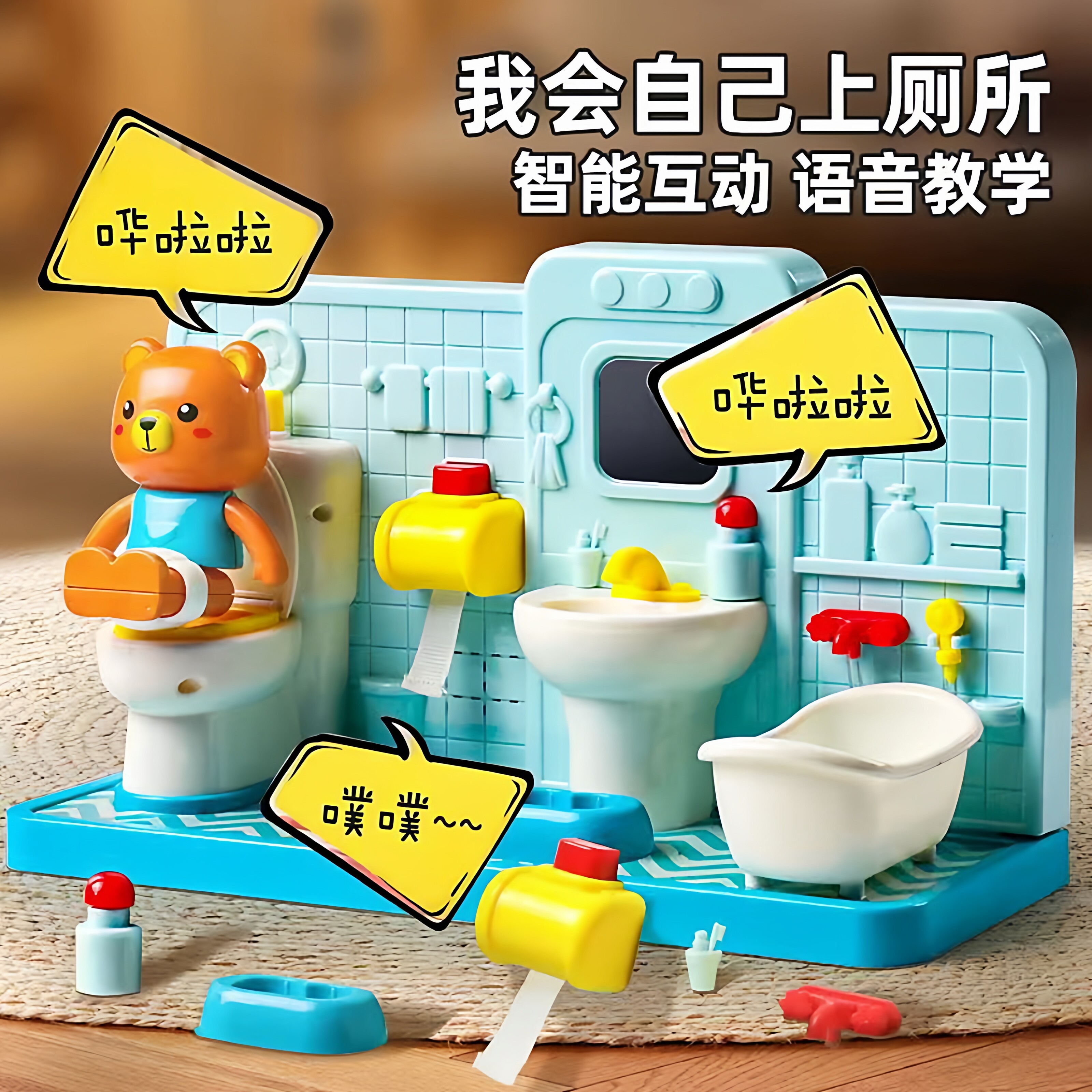 儿童益智仿真小熊马桶三合一玩具