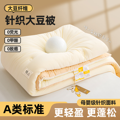 大豆纤维被子冬被棉被芯学生宿舍加厚保暖春秋空调被单人四季通用