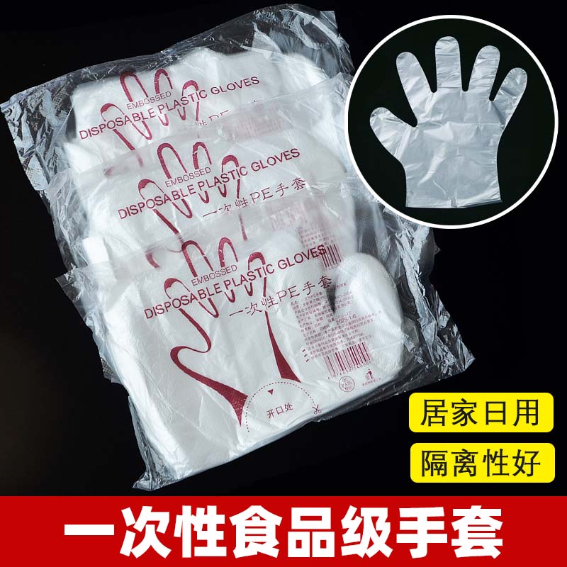一次性手套加厚款透明薄膜手套PE食品级烘焙餐饮外卖家务手膜批发