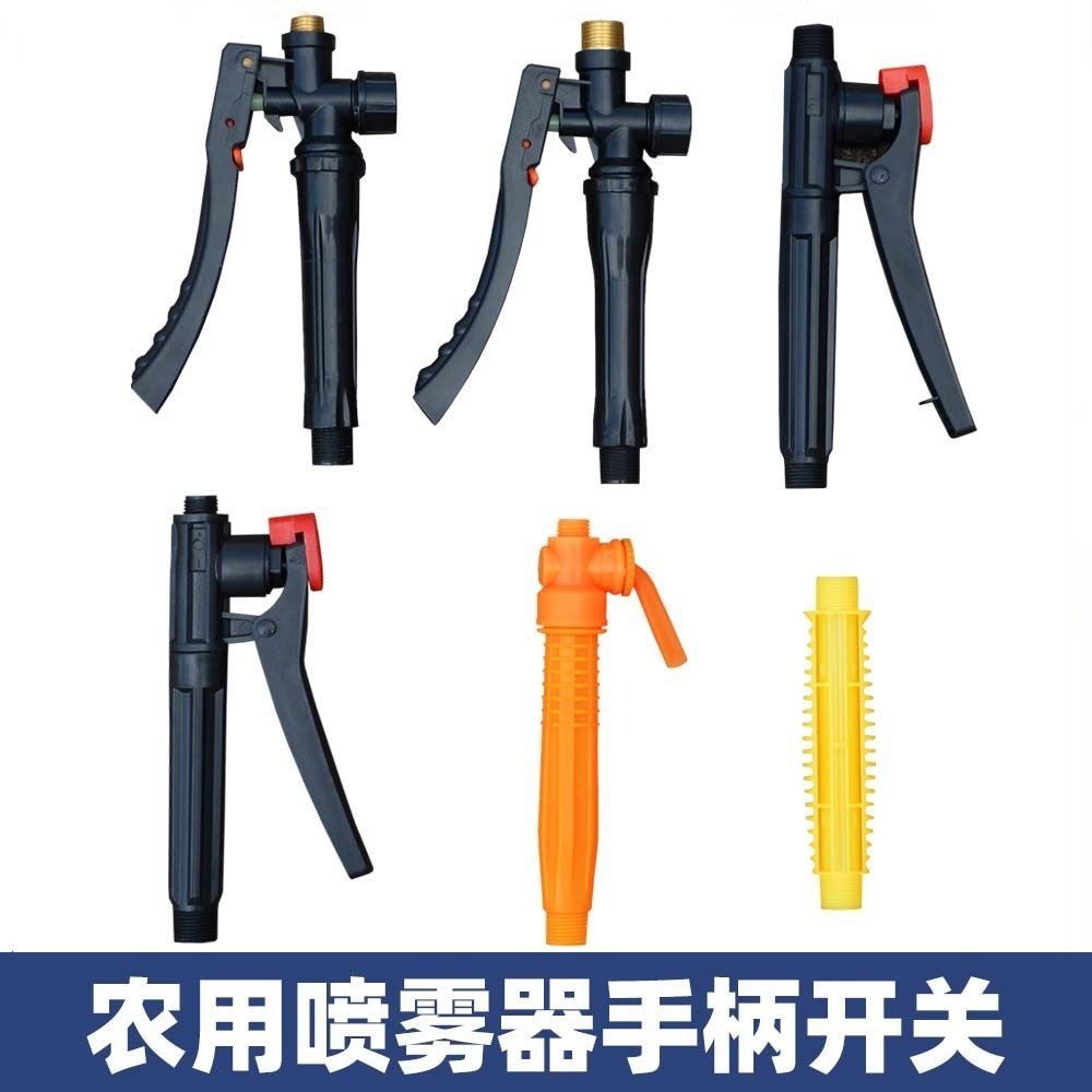 喷雾器手把开关铜丝快捷按压把柄电动手动打药机点花器通用带滤网,农机/农具/农膜,喷雾器,淘宝优惠券,粉丝福利购,淘宝优惠卷