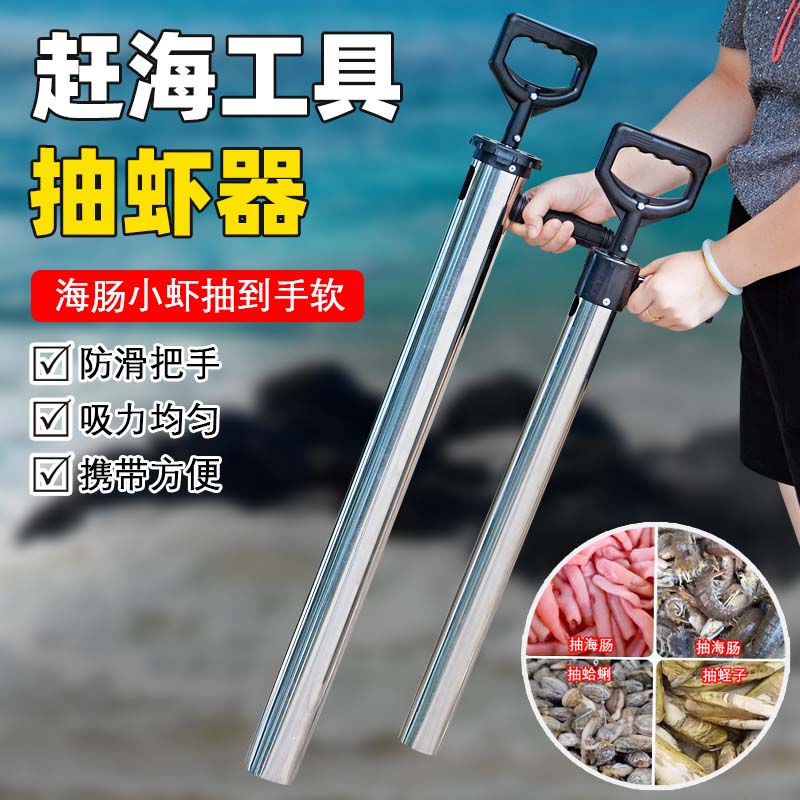 不锈钢赶海肠工具抽虾器抓皮皮虾抽筒神器吸沙滩加厚非必备海蛏子