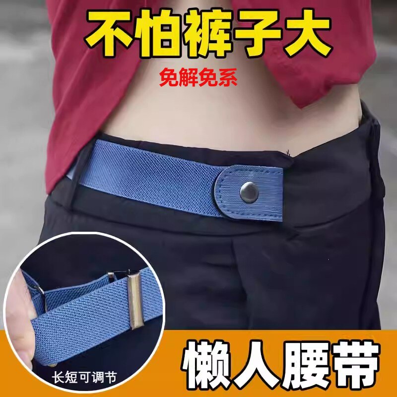 隐形皮带无痕懒人军训裤带弹力松紧牛仔裤腰带女学生简约收腰神器