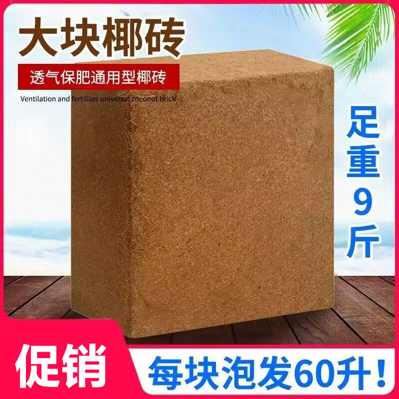 脱盐椰砖营养土椰糠种菜