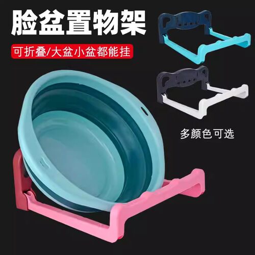 可折叠壁挂脸盆架卫生间免打孔置物架浴室厕所洗澡脚盆收纳沥水架
