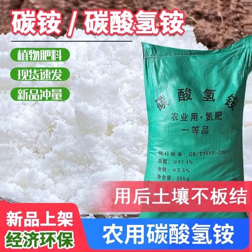 农用碳铵化肥碳酸蔬菜肥料