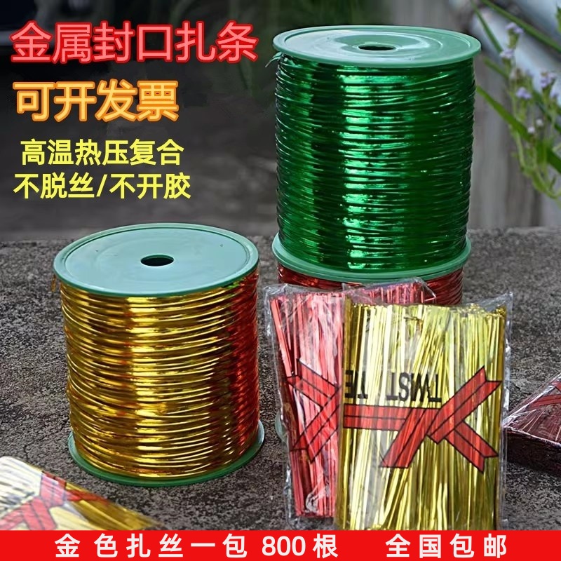 金色扎丝金属扎带捆扎线扎条装饰金线铁丝绳面包食品礼品包袋封口
