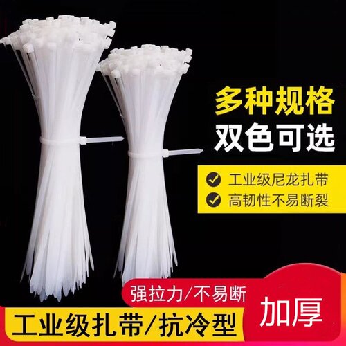尼龙塑料扎带卡扣强力束线带绳电线捆绑带固定器自锁式白色扎线带