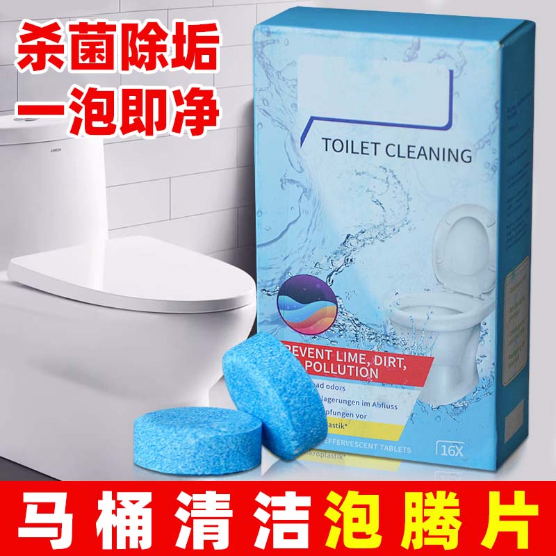 马桶泡腾片厕所清洁剂强力除垢神器洁厕剂除臭去异味留香污渍清香