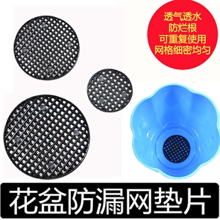 花盆垫片多肉植物透气塑料防漏土垫子陶盆紫砂盆陶瓷盆景防虫网格