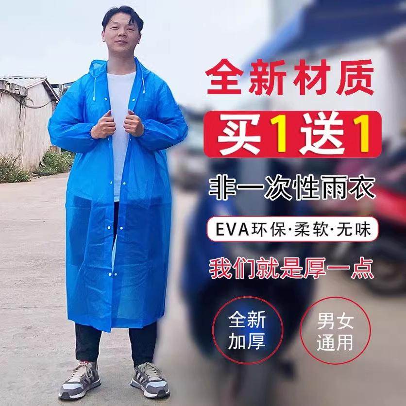 雨衣外套成人加厚男女透明便携儿童户外春旅游非一次性雨披防暴雨,居家日用,雨披/雨衣,淘宝优惠券,粉丝福利购,淘宝优惠卷