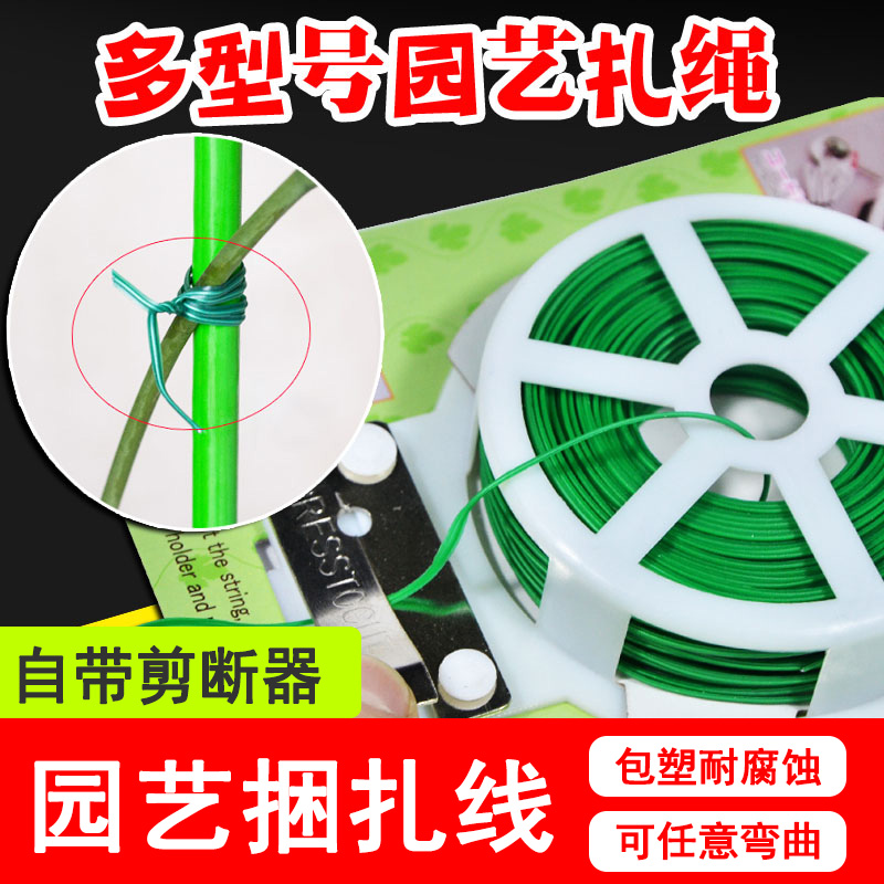 多功能园艺铁丝捆扎线扎带爬藤蔓固定器细铁丝包塑铁丝花架捆扎丝
