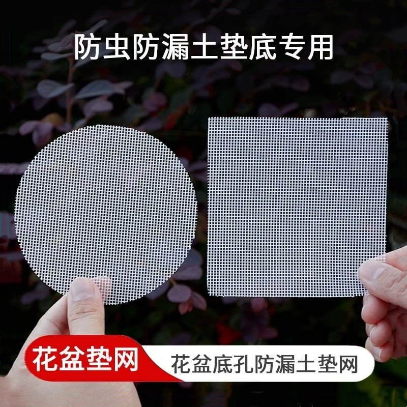 花盆垫片网防漏土网纱垫片陶瓷花盆垫底塑料网格垫片园艺工具用品图片