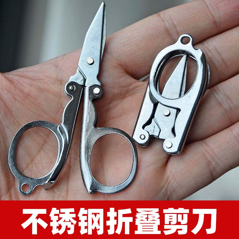 折叠剪旅行小剪刀碳钢指甲剪钓鱼剪居家日用轻巧便携带钥匙串剪刀
