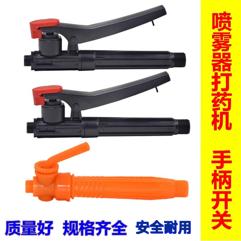 背负式电动手动喷雾器开关配件