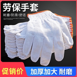 劳保手套棉线劳动工作加厚尼龙棉纱手套耐磨线园艺手套厂家直销