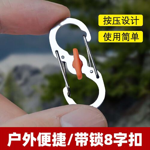 创意小礼品迷你挂扣背包扣户外带锁8字扣防盗S扣防脱落金属钥匙扣