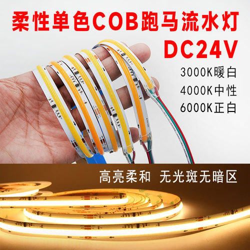 WS2811COB单色追光流水灯高亮24V