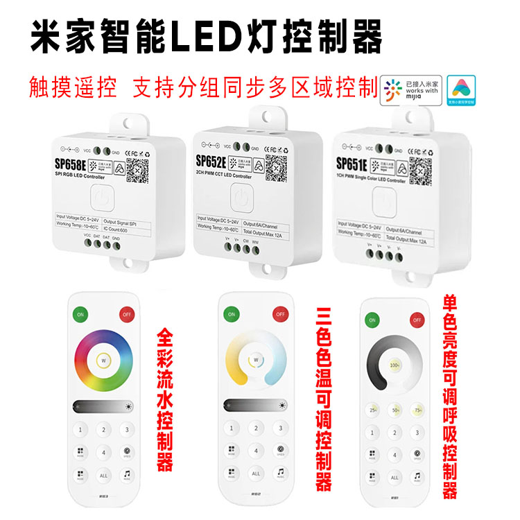 智能小爱同学灯带控制器12-24V