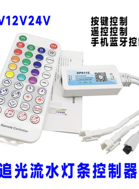 led蓝牙声控流水灯控制器全彩灯条COB幻彩灯带跑马追光灯调色器