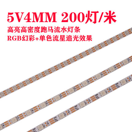 WS2812窄版4mmLED幻彩灯带5V贴片RGB彩色灯带跑马灯200灯珠可编程