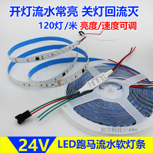 LED流水灯条灯带客厅吊顶高亮24v