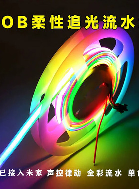 COB幻彩灯带led全彩rgb跑马流水追光柔性已接入米家灯条防水1224V