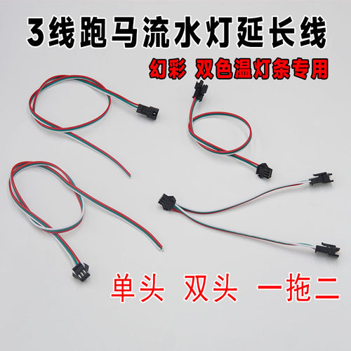 跑马流水灯延长线sm3p公母接头线