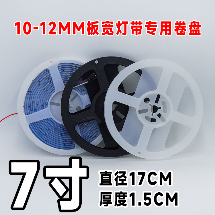 载带塑料卷盘LED灯带灯条物料卷盘IC贴片带圆盘SMT盘7寸177mm