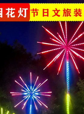 LED节日元宵景观景区烟花彩灯