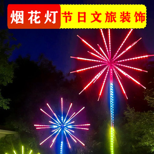 LED景观烟花灯遥控七彩太阳能庭院景区中秋过年节日装饰彩灯户外