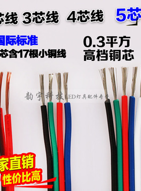 LED灯带延长线rgb七彩全彩灯条4芯四pin彩排线2 3 5芯线低压专用