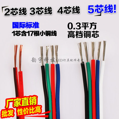 LED灯带延长线rgb七彩全彩灯条4芯四pin彩排线2 3 5芯线低压专用