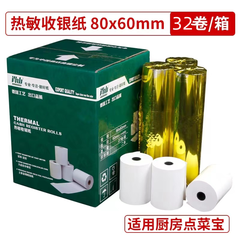 80x60热敏收银纸80mm打印纸