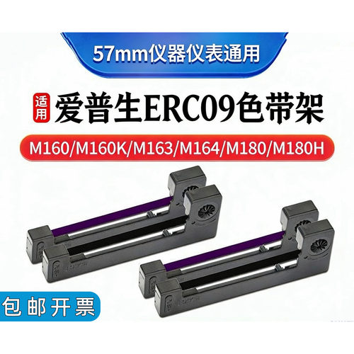 ERC09色带架匹配打桩机M160M164M180ERC22B消防控制色带高清包邮