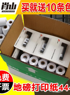 肖山打印纸耀华柯力erco5色带架