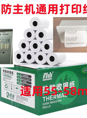 肖山消防主机报警控制器专用热敏纸打印纸海湾利达松江泰和安三江