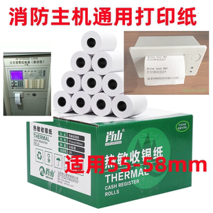 肖山消防主机报警控制器专用热敏纸打印纸海湾利达松江泰和安三江